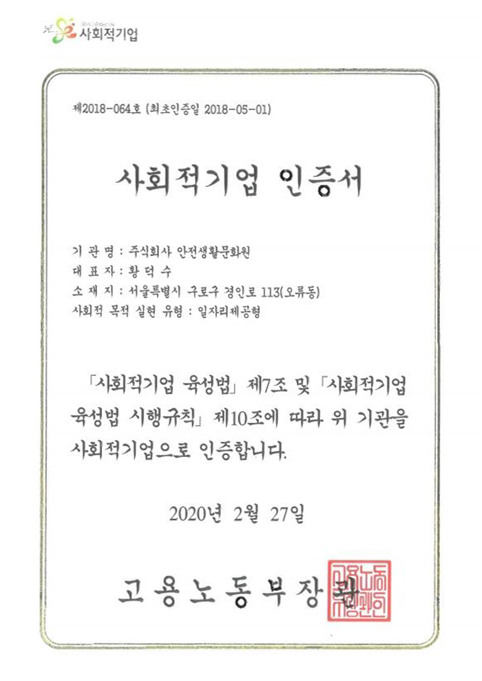 사회적기업 인증서